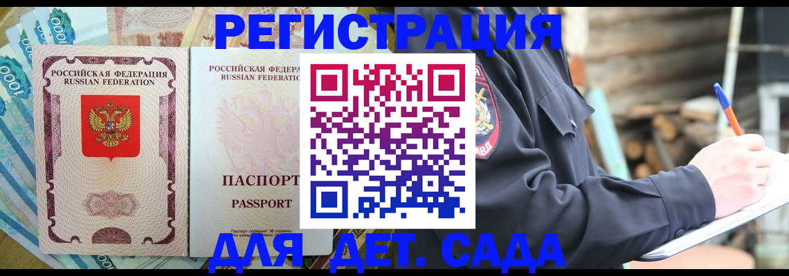 прописка ребенка в Раменском