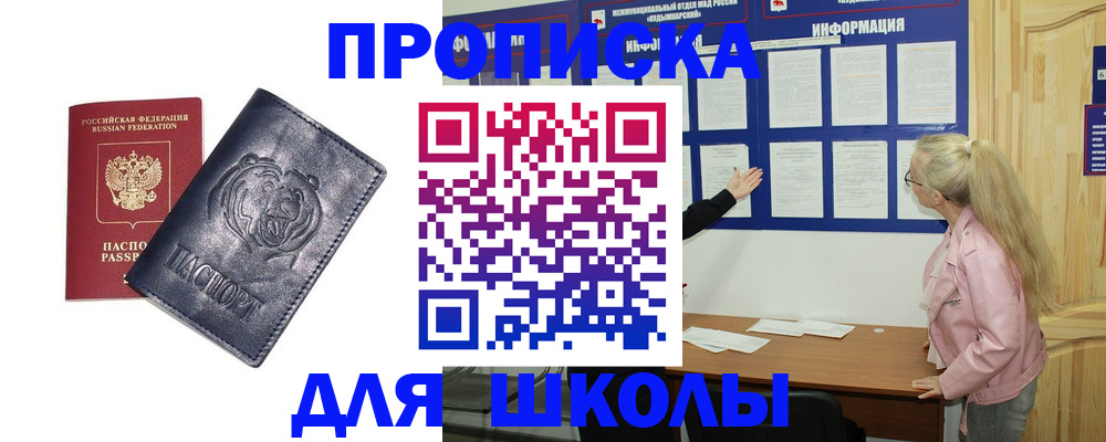 прописка 2025 в Раменском