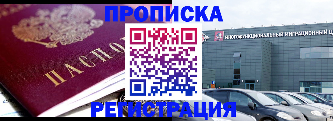 прописка иностранных граждан в Раменском